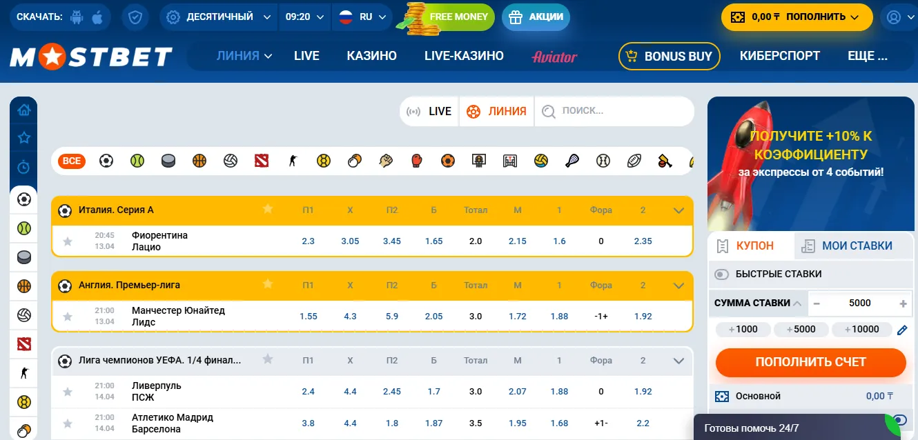 Спортивная линия и игровые рынки